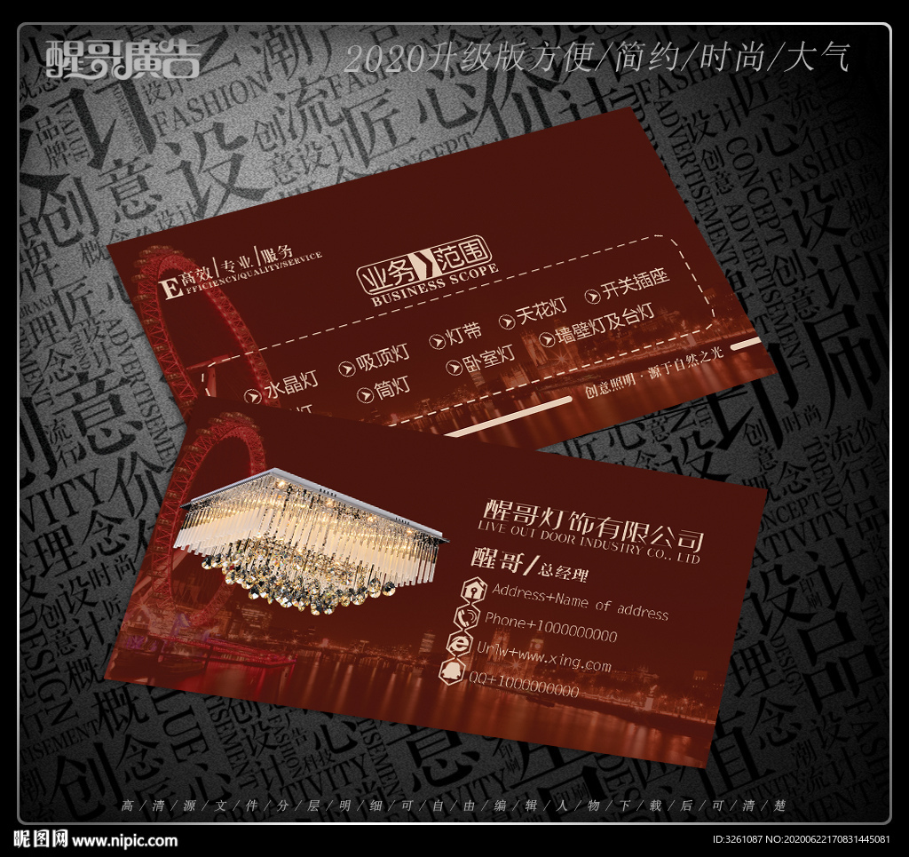 灯饰名片
