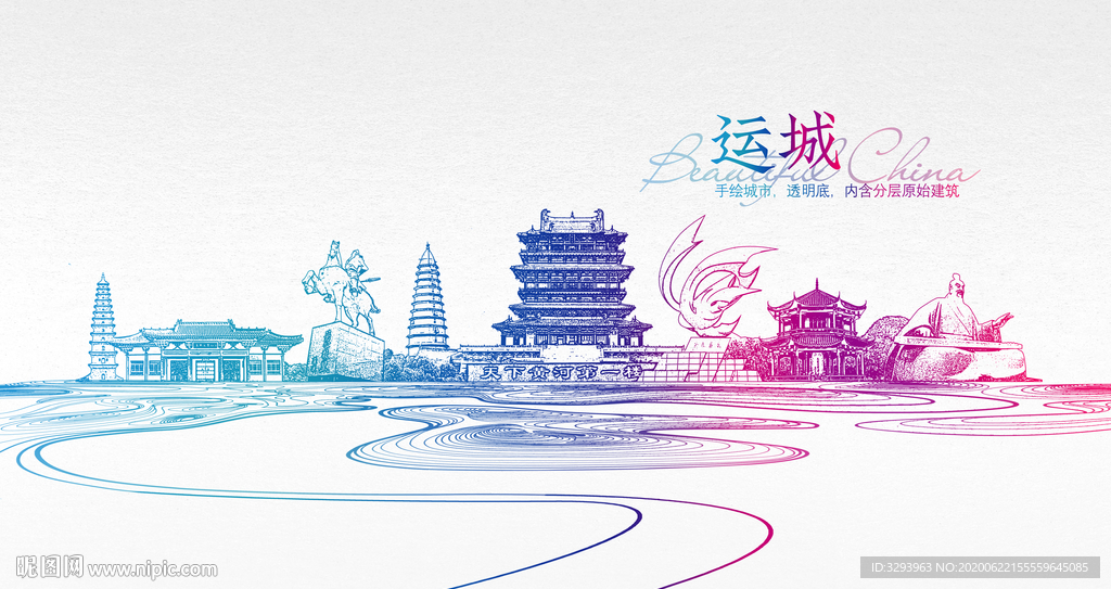 运城