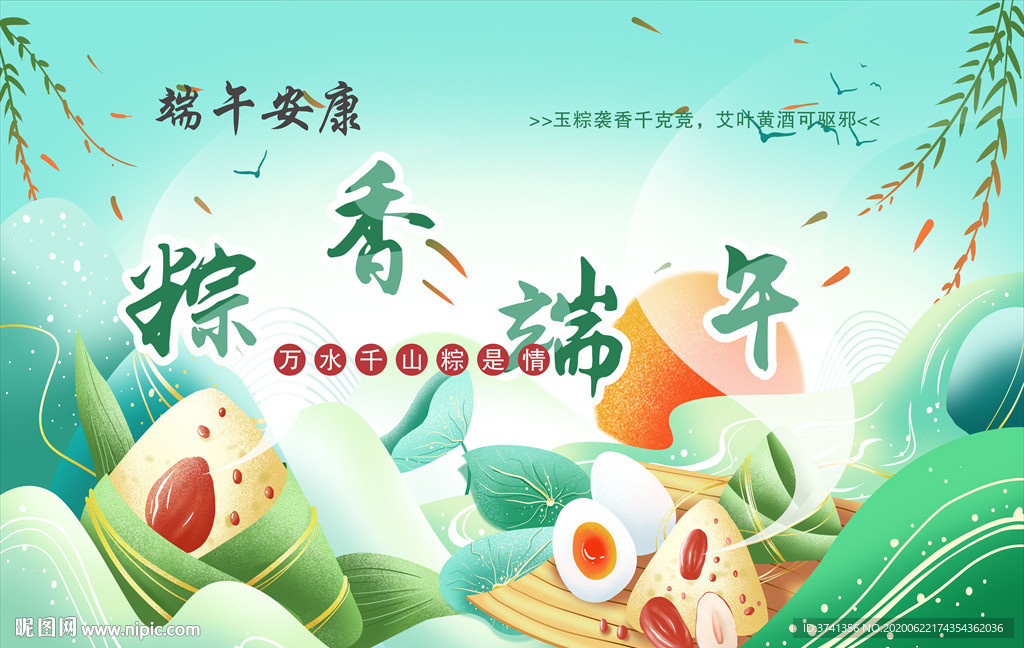 端午粽子海报