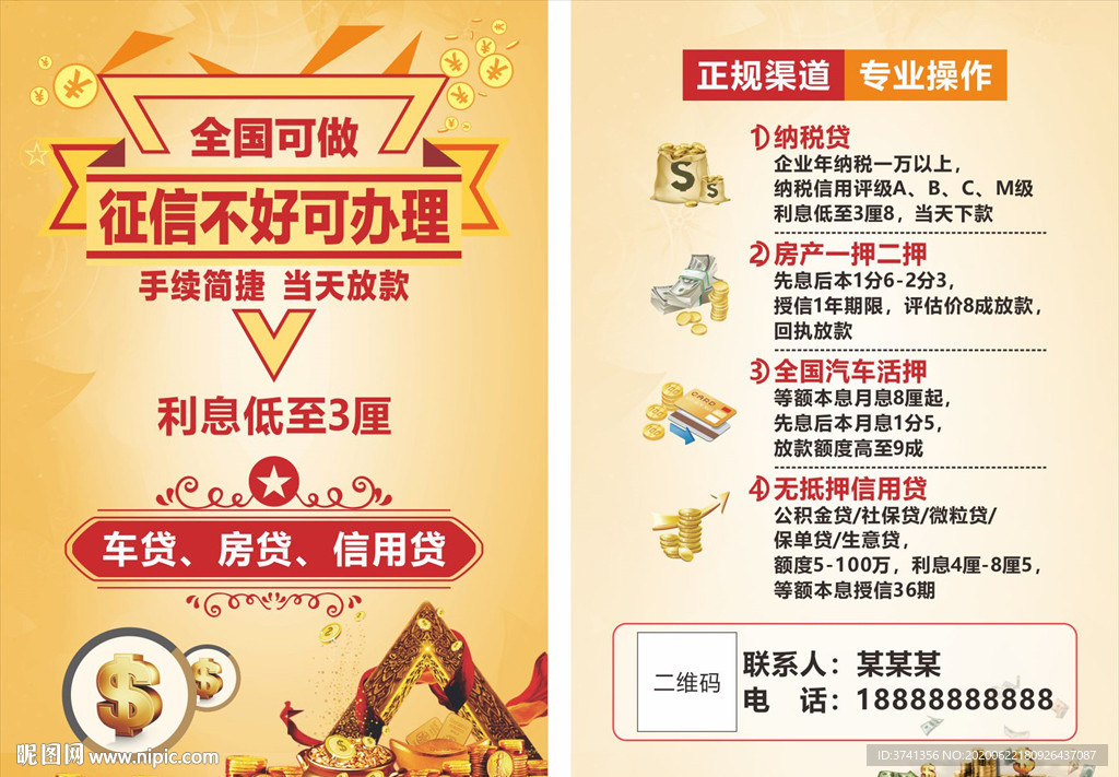 贷款传单单页