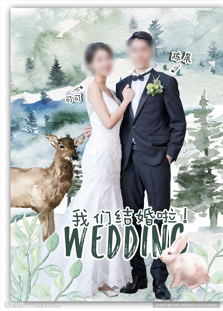 手绘水彩森系森林婚礼迎宾海报