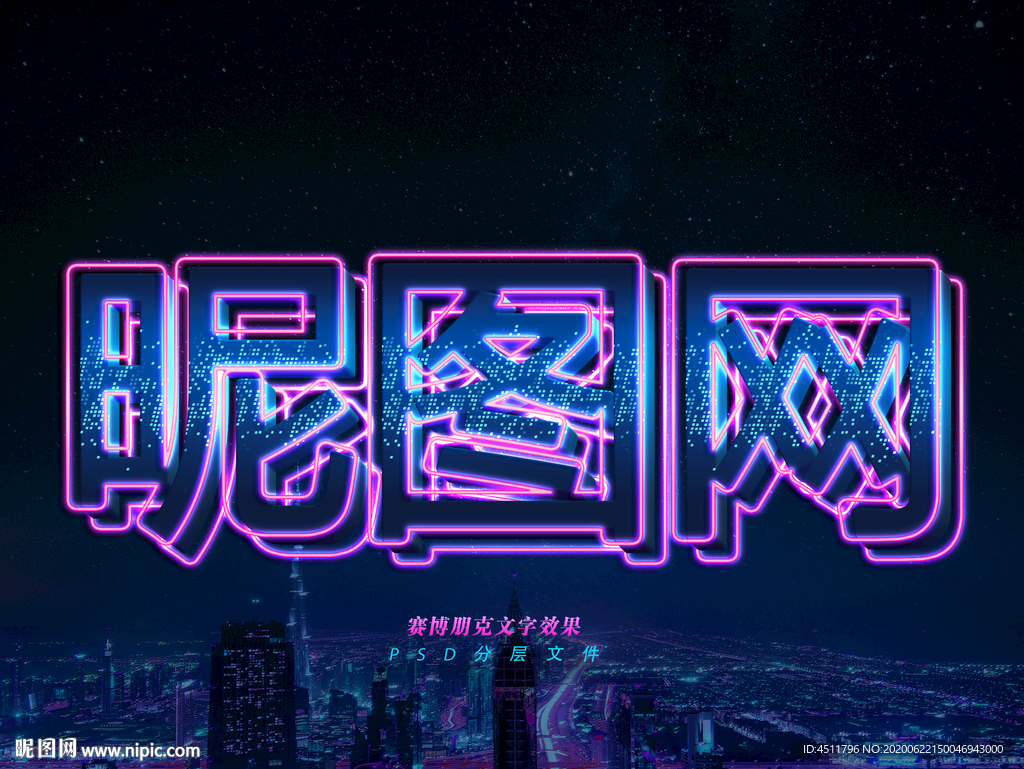 赛博朋克3D文字特效