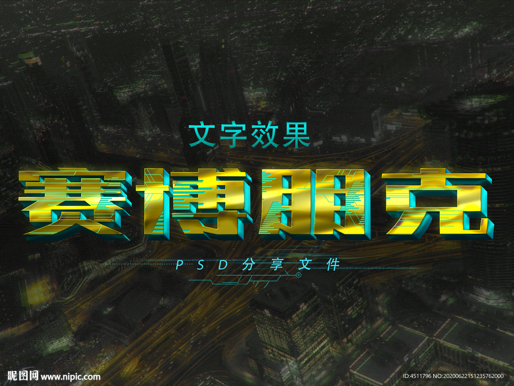 赛博朋克3D文字特效