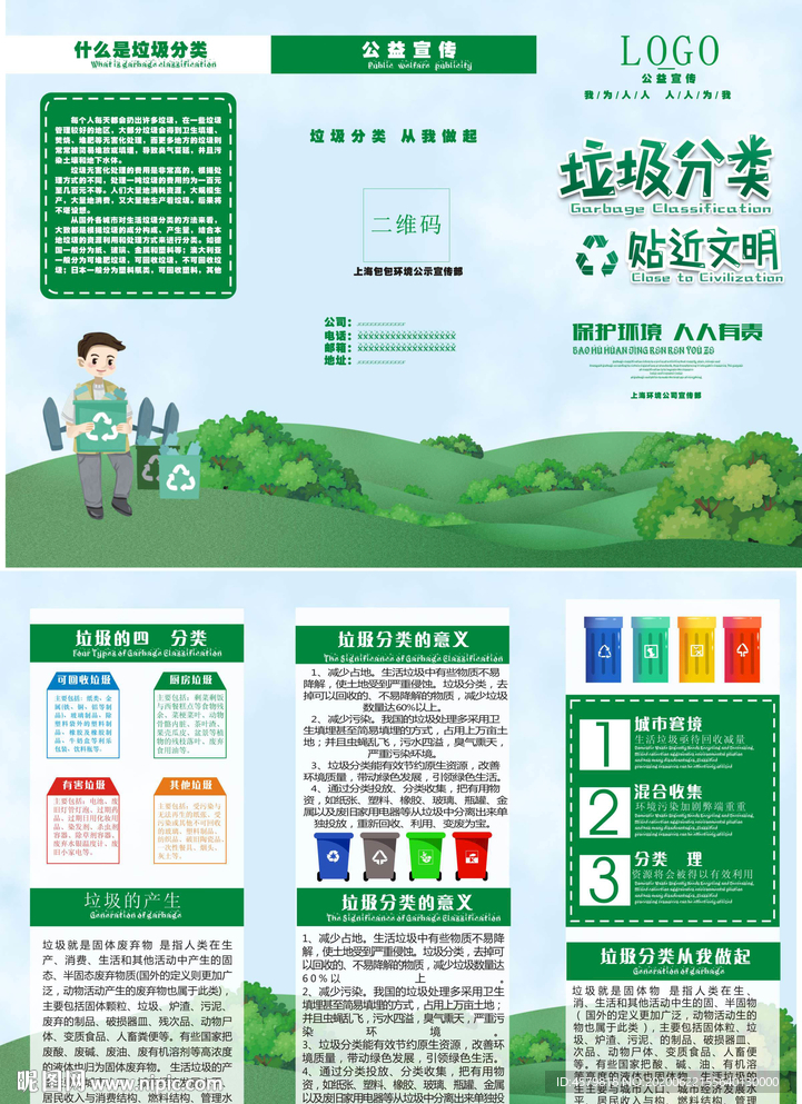 垃圾三折页
