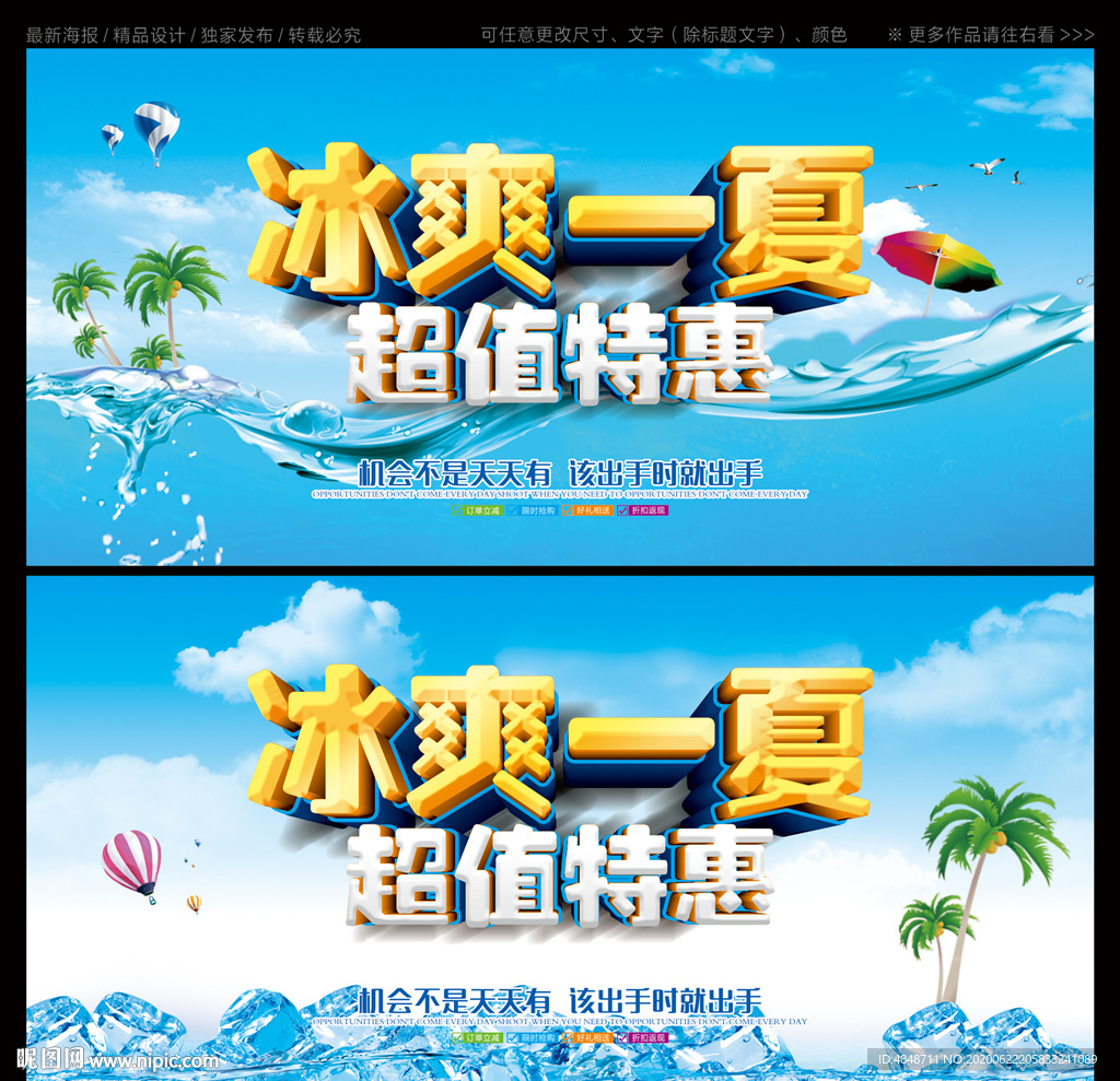 冰爽一夏
