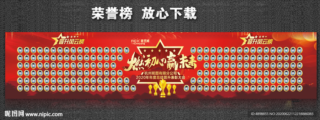 荣誉榜 燃烧初心 赢未来