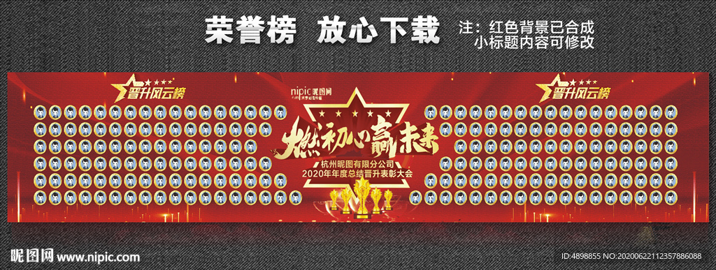 荣誉榜 燃烧初心 赢未来