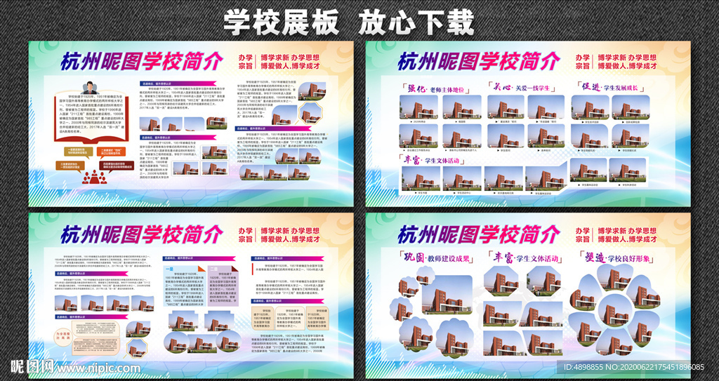 学校展板 文明校园 学校简介