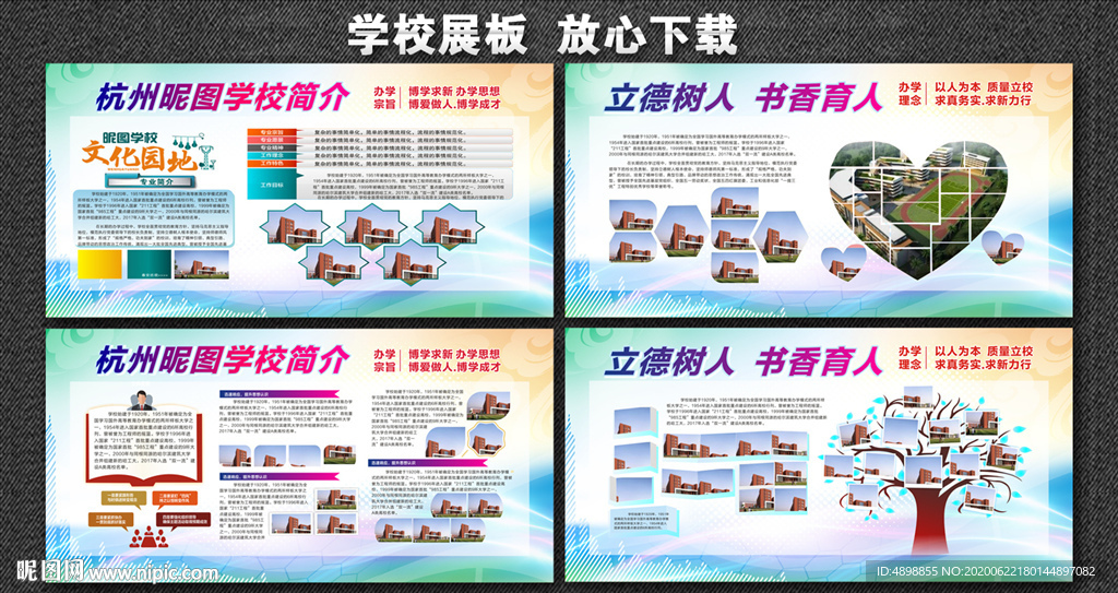学校展板 文明校园 学校简介