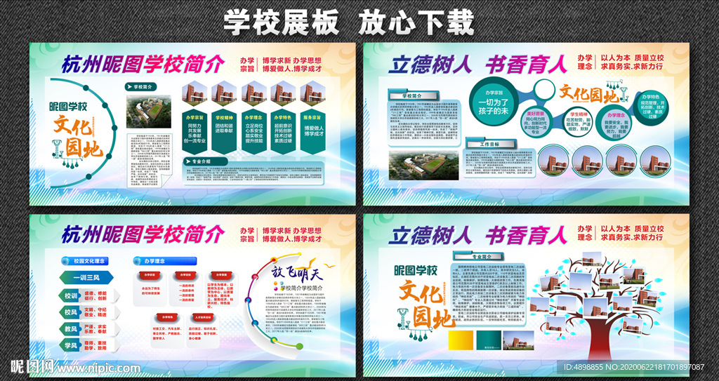 学校展板 文明校园 学校简介
