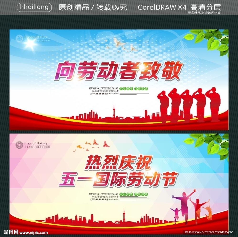 向劳动者致敬 热烈庆祝五一国际