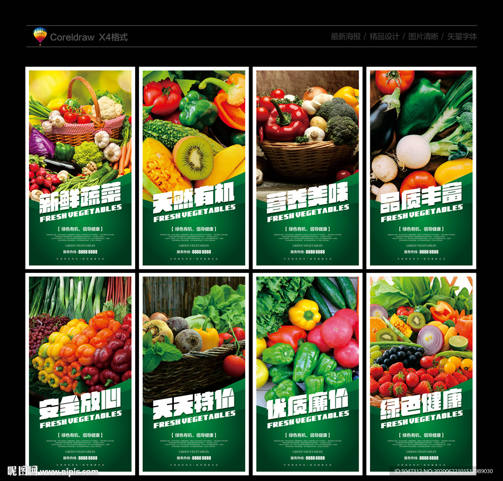 蔬菜 蔬菜海报
