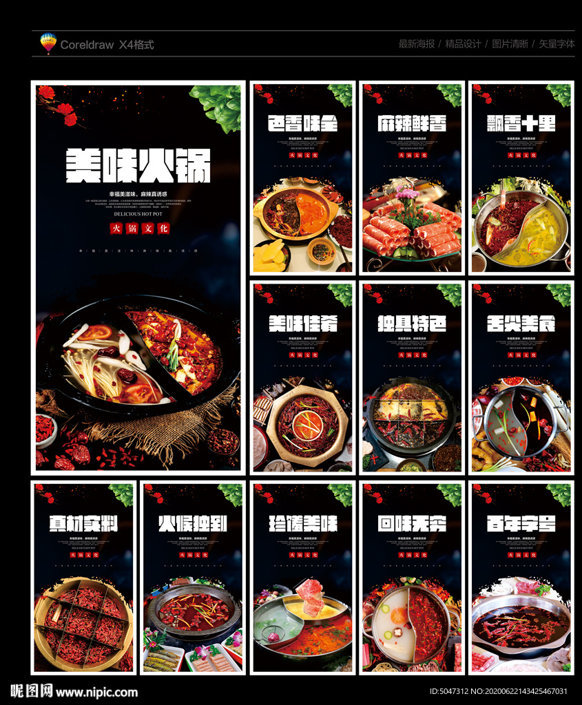 火锅 火锅海报 火锅展板