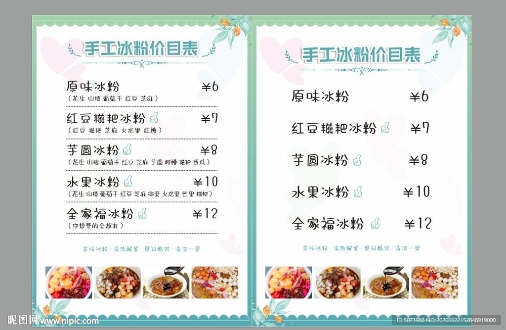 手工冰粉价格表