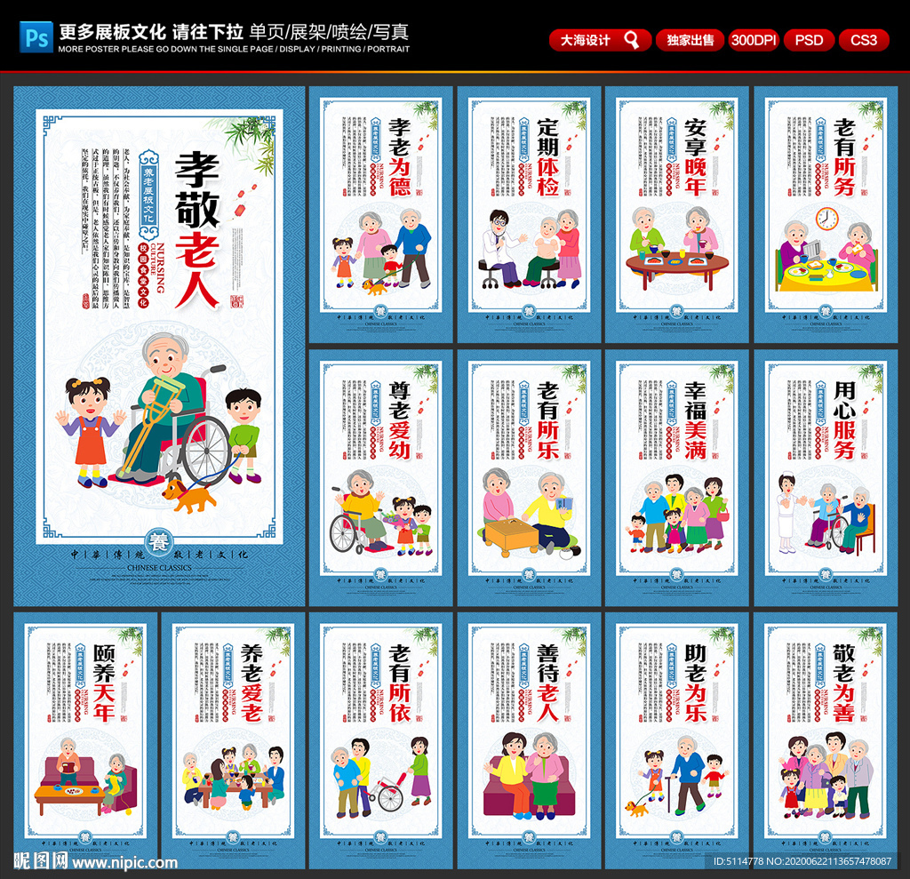 养老海报 养老展板