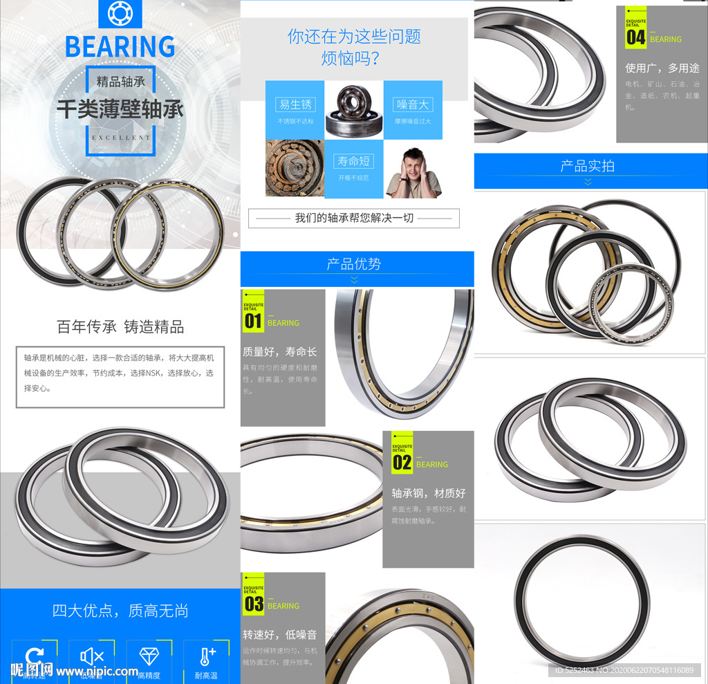 千类薄壁轴承淘宝详情页模板