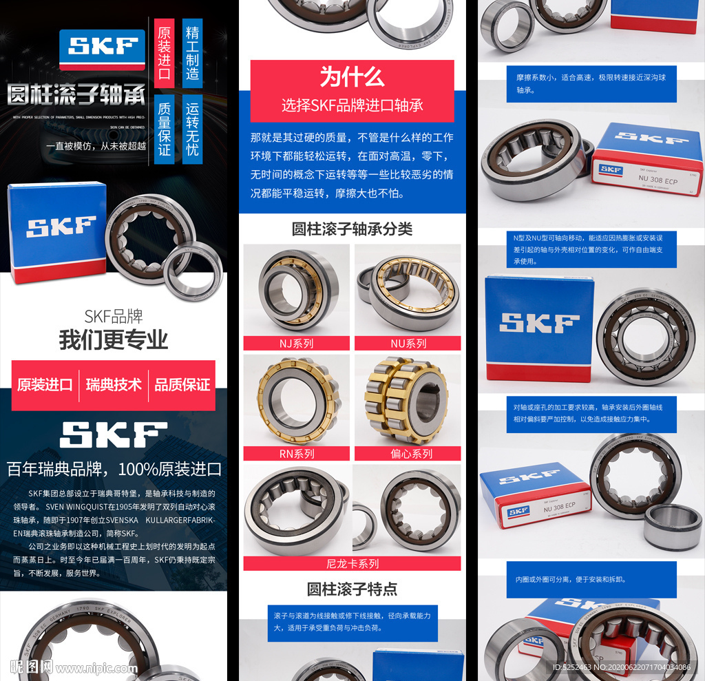 SKF圆柱滚子轴承淘宝详情页模