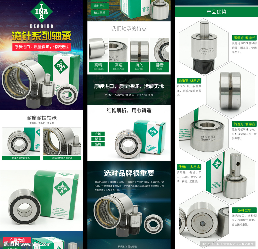 INA滚针系列轴承淘宝详情页模