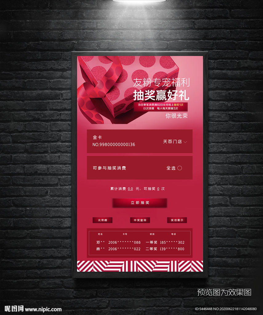 粉色好礼海报