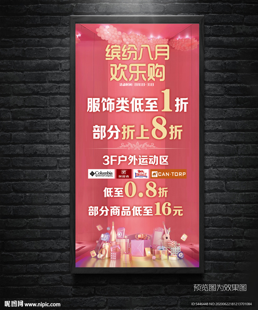 打折海报