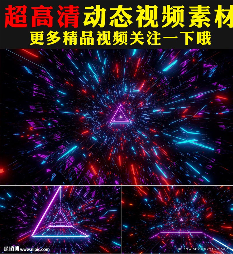 三角形紫色光线舞台led视频
