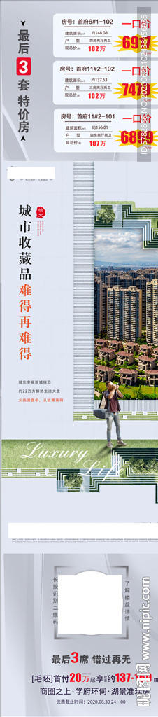 城市收藏品 难得再难得 特价房