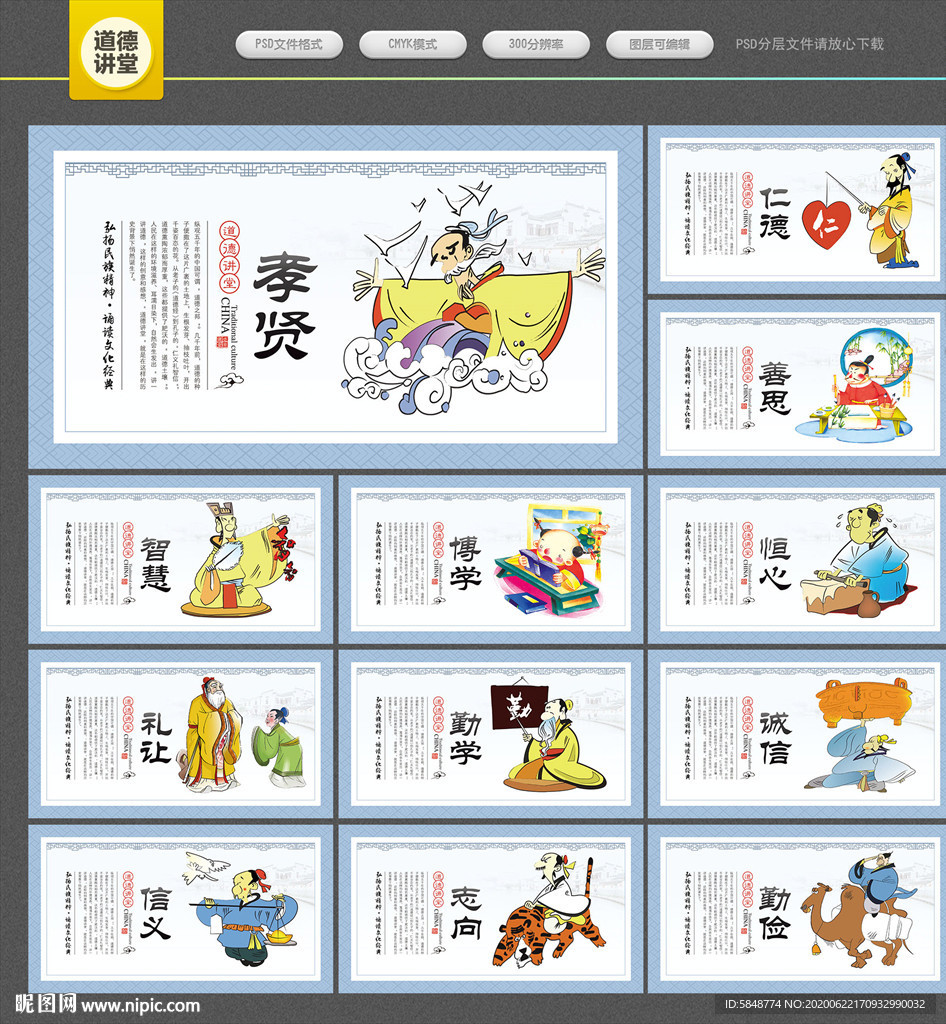 道德讲堂文化 道德讲堂展板