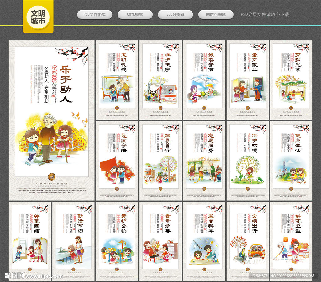 文明城市展板 文明城市标语