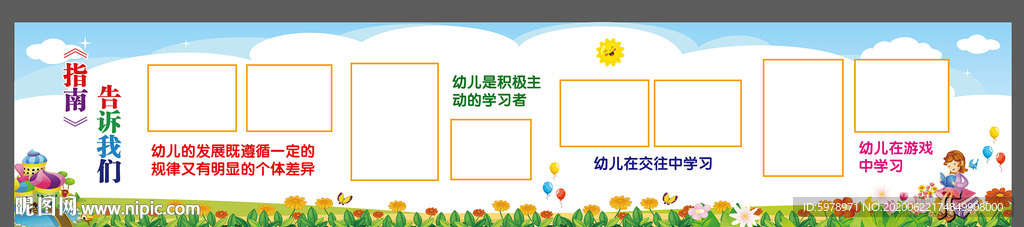 幼儿园活动照片展板