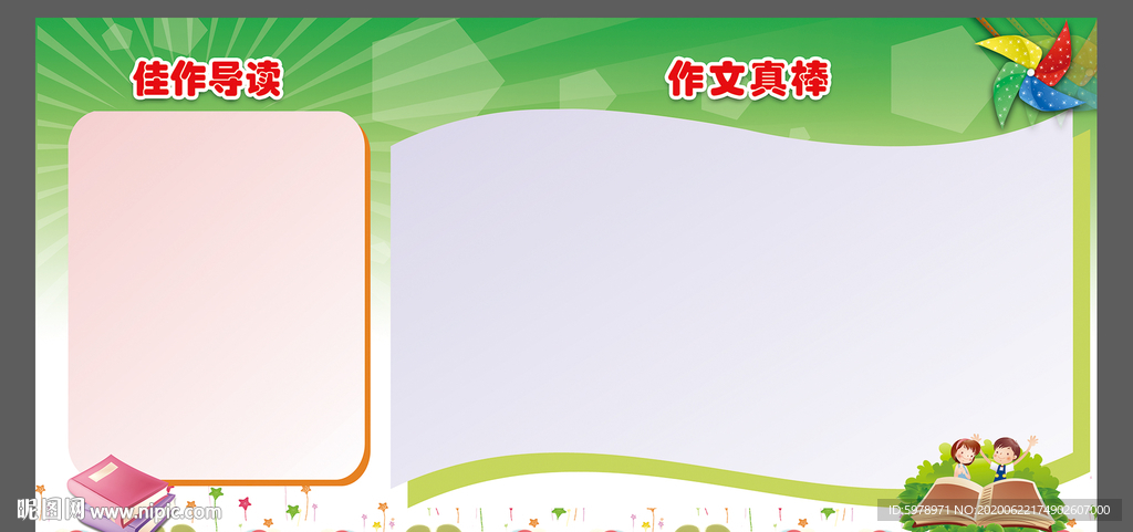 学校作品展示展板