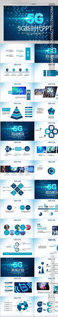 蓝色通信行业5G科技公司PPT