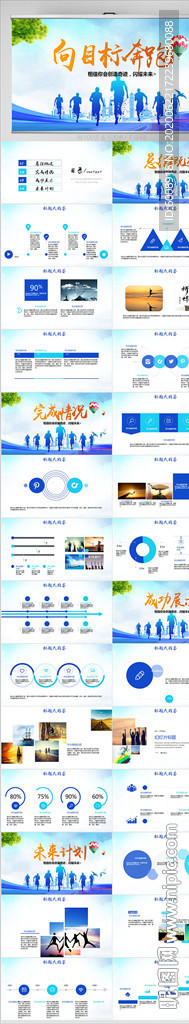 蓝色大气向目标奔跑励志PPT
