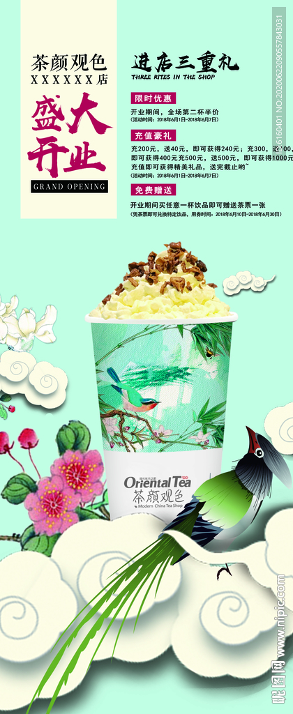 奶茶开业展架