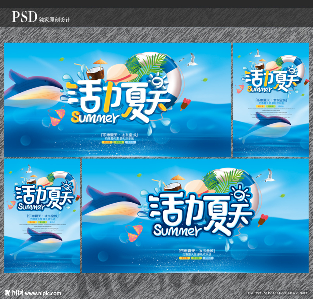 夏天海报