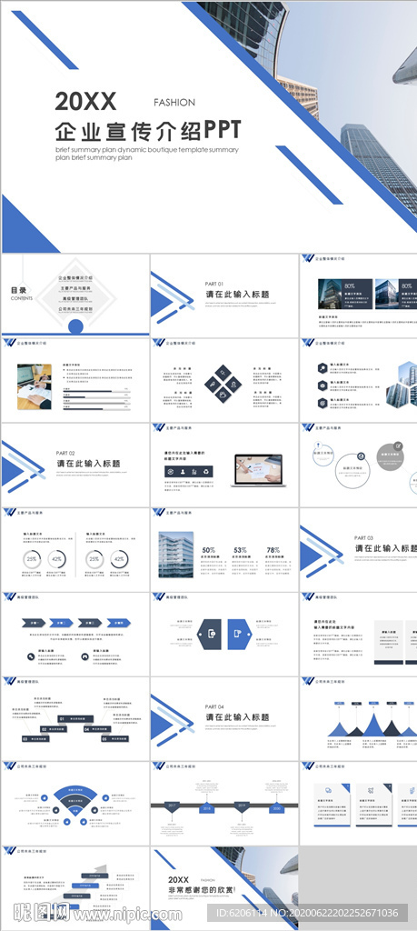 企业宣传介绍PPT