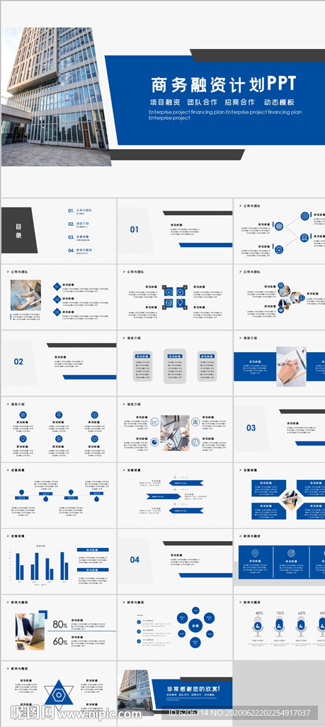 商务融资计划PPT