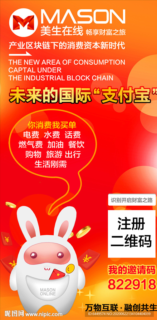 美生在线推广海报