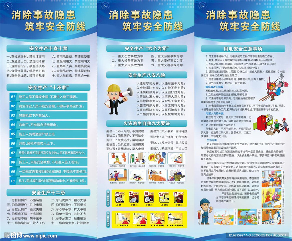 2020年安全生产月易拉宝