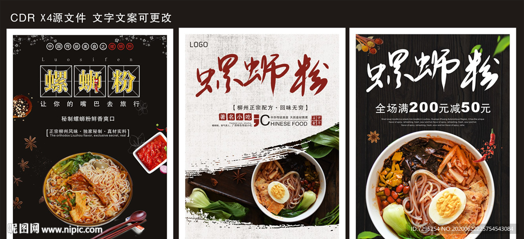 螺蛳粉