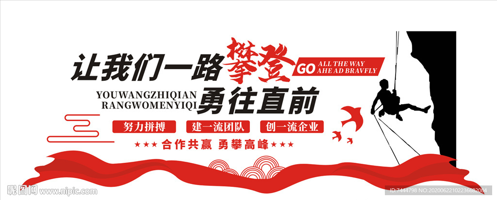 合作共赢永攀高峰文化墙