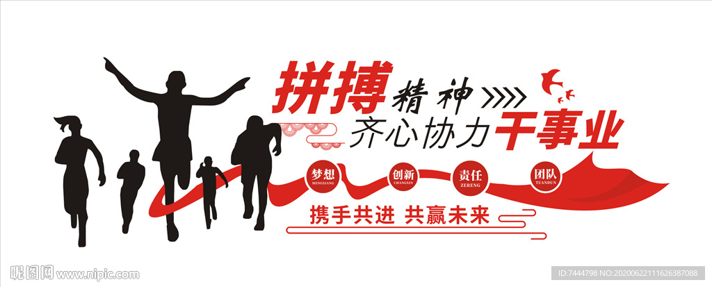 企业团队企业文化墙