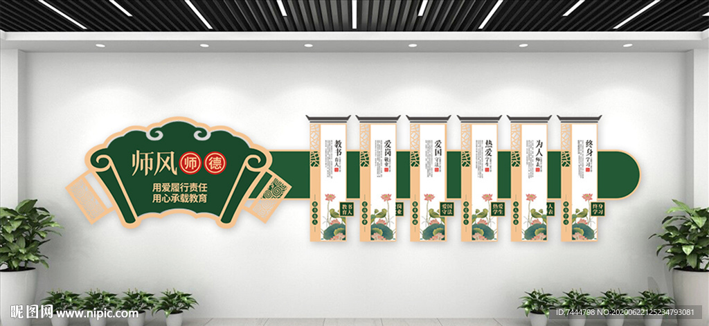 学校教书教师文化墙