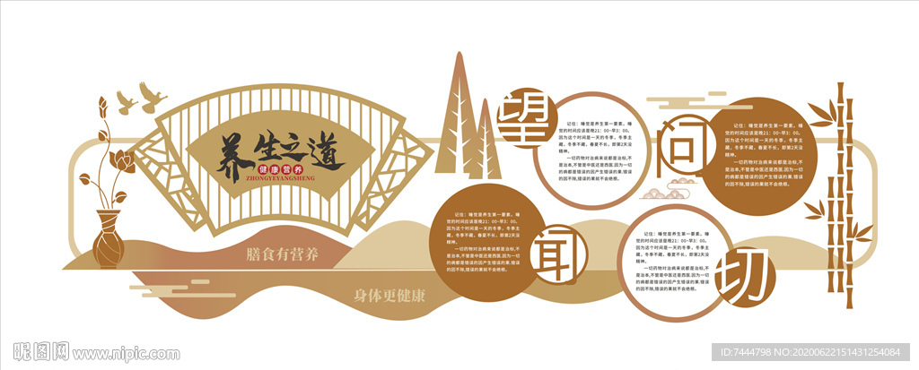 中国风养生会所文化墙