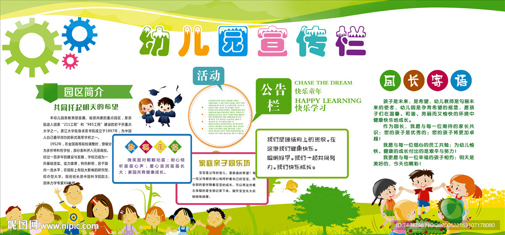 幼儿园活动宣传栏
