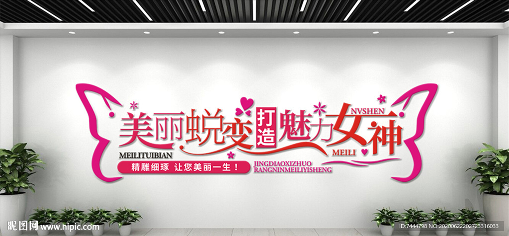 美容医疗行业文化墙