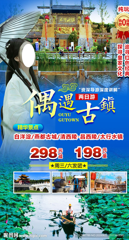 白洋淀 古镇