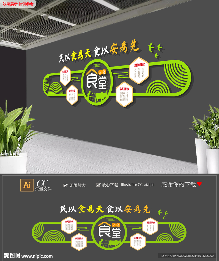 食堂标语文化墙学校食堂文化墙