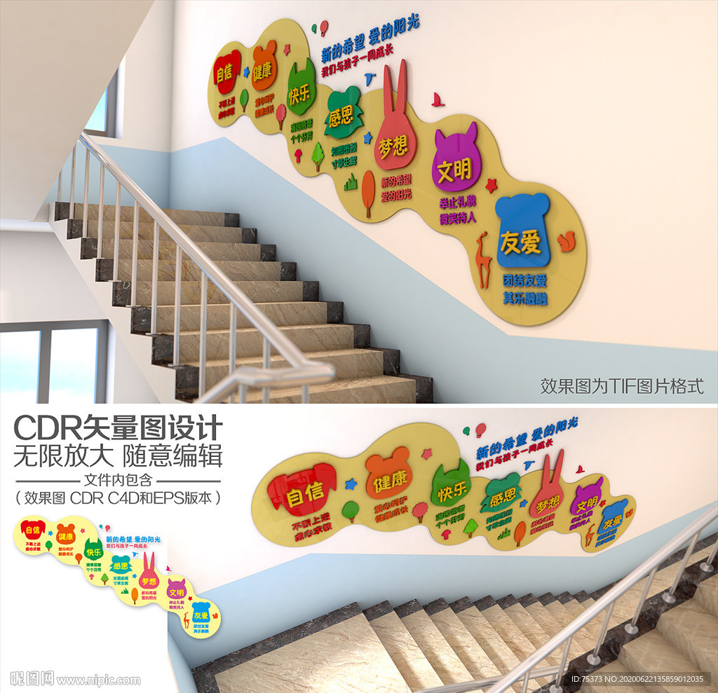 幼儿园楼梯文化墙