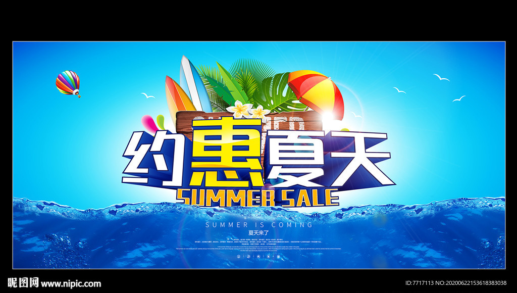 夏季
