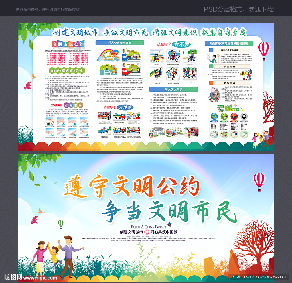 文明展板 文明标语